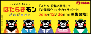 はたらきモンプロジェクト